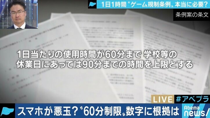 ネット・スマホは悪なのか?香川県の条例案に批判殺到、根拠のデータ解釈に誤りも?