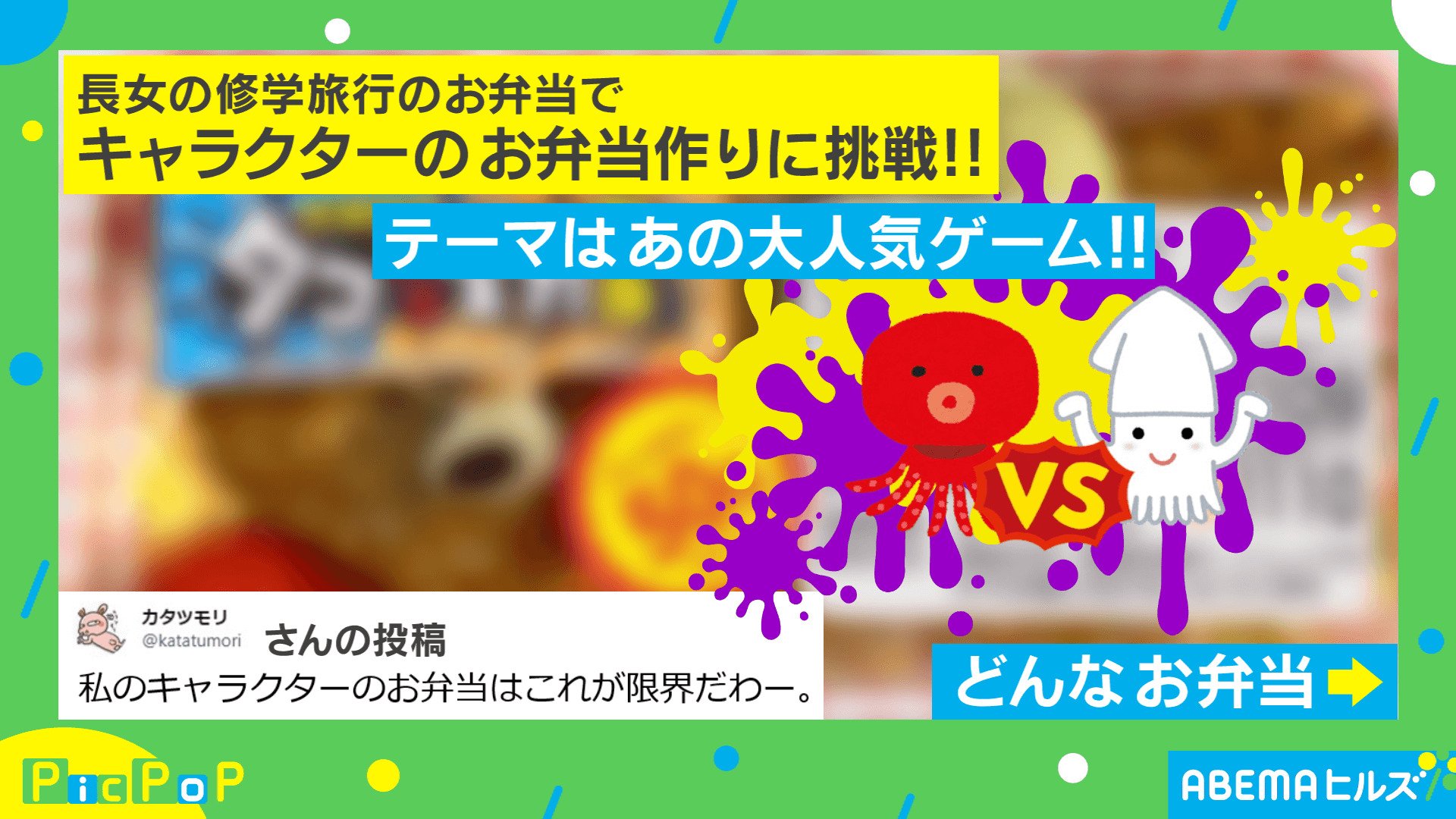 キャラクター弁当作りに挑戦も こだわりは 包装 遊び心満載のビジュアルに 芸が細かい と絶賛の声 話題 Abema Times