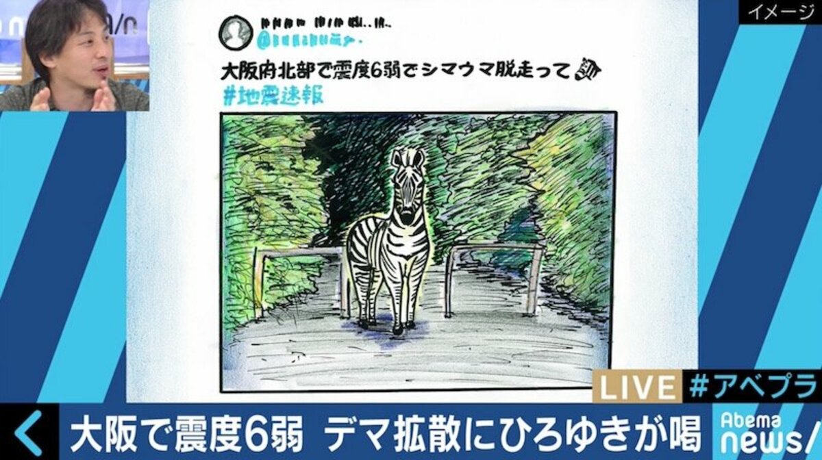 大阪北部地震でもデマツイート拡散 ひろゆき氏 悪質なアカウントはみんなで通報し停止を 経済 It Abema Times