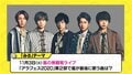 嵐が「アラフェス2020」第二部で最後に歌う曲は？統計学・占いなどを用いガチ予想