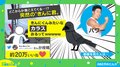 「鳴き声が“きんに君”のカラス」に爆笑の嵐！ 撮影者「思いっきりパワー！って言っててツボりましたｗ」