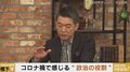 「コロナ対策はリスクのバランスなのに、そのための中心点を政治が決めないまま来てしまった」橋下氏