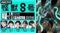 アニメ『怪獣８号』立川基地襲撃編の直前特番が放送決定　福西勝也・加藤渉・新祐樹ら”男だらけの”キャスト5名が集結