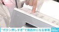 ボタンを押し過ぎると“関西弁でキレる”家電が話題