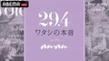 結婚や女性ホルモン、推し活について?“平均年齢29.4歳”の女性たちのリアルを紐解く番組がABEMAでスタート