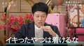小籔千豊、嫁に「イキった下着を着けるな」と伝えていることを告白
