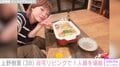 上野樹里、自宅リビングで1人鍋を堪能「お部屋が理想すぎる」「これ全部食べたんですか！？」ファン注目