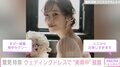 鷲見玲奈、“背中ざっくり”ウェディングドレス姿を公開「女神すぎます」「すげー綺麗」と絶賛の声