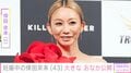 “14年ぶりの妊娠”倖田來未（43）、おなかに手を添える最新ショットに「大きくなってるー」「女の子かな」などの反響