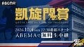 【2026最新】凱旋門賞完全ガイド！ メイショウタバル悲願なるか・ABEMA無料視聴方法・コース傾向・有力馬解説