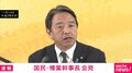 国民・榛葉氏「挑発に乗らないのも外交」保守・百田氏「ペルソナ・ノン・グラータできず高市さん忸怩たる思いでは」中国総領事への対応めぐり意見様々