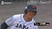 【無料】第28回 WBSC U-18ベースボールワールドカップ-清宮打った!高校通算110号ホームラン!南アフリカ vs 日本 (9/5) - Abemaビデオ | AbemaTV（アベマTV）