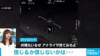 未確認飛行物体を「本物」認定