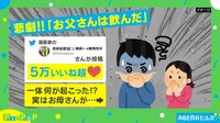 コーラと思っていた父に起きた悲劇