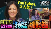 【会員登録でイッキ見】広瀬香美 天才音楽家”冬の女王”が衝撃の苦悩激白