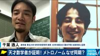 早稲田政経の入試で数学必須が話題に… “数学不要論”に天才数学者の答えは