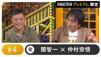 声優と夜あそび 2022 - プレミアム - 岩田光央ゲスト！声優と夜あそび プレミアム 【関智一×仲村宗悟】 #4