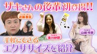 話題のリラックス＆体スッキリアイテムを紹介！