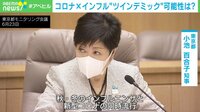 【映像】日本でも「ツインデミック」は起きる? 専門家が解説