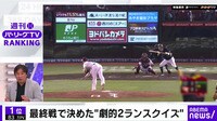 オリックス 最終戦で“劇的2ランスクイズ”