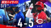 【映像】大谷の新コンビ・ベッツのエグすぎる弾道のホームラン