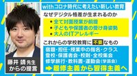担任不要!?“withコロナ時代”の教育