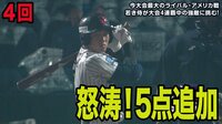 U-18侍ジャパン、アメリカ撃破！