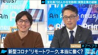 リモートワークの方がサボりが分かる!? 実践企業が語る導入で見えてきたこと