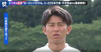 「代表どころか、ヨーロッパで活躍できる」U-22日本代表・平河悠のスピードとパワーをブラジル人FWが絶賛「いつか偉大な選手に」