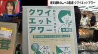 【映像】クワイエットアワーを実施する店内の様子