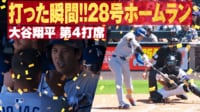 【映像】お得意様の球場で今日も打った！豪快な第28号ホームラン