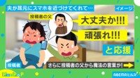 【映像】父親からの“独特すぎる応援”