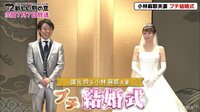 7.2 新しい別の窓 - #15(6月) - ◎ #15スペシャル版④ 小林麻耶夫妻プチ結婚式 | 動画視聴は【Abemaビデオ(AbemaTV)】