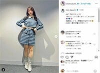 森香澄の“ミニスカ美脚ショット”に絶賛の声 「ホント脚が綺麗」「ポーズもあざと可愛い」