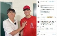 石橋貴明、大谷翔平との仲睦まじげな2ショットにファン歓喜「夢の2ショット」「良い写真！」