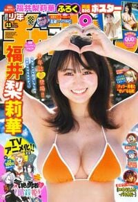 週刊少年チャンピオン 2025年No.11 | 秋田書店