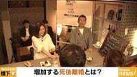 NewsBAR橋下 - 名場面 - 増加する死後離婚とは? | 動画視聴は【Abemaビデオ(AbemaTV)】