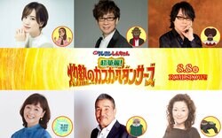 "Legendary Cast of Star Voice Actors Assembles! Voice Cast Announced for the Anime Film 'Crayon Shin-chan Chō Karei! Shakunetsu no Kasukabe Dancers'"