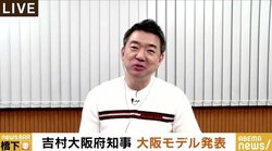 「吉村さん、力が一気に爆発している。どんだけ支持率を上げるんだ」橋下氏が語る、吉村洋文・大阪府知事