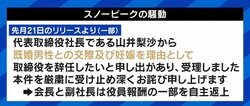 相次ぐ企業トップの辞任 スノーピークの“既婚男性との交際及び妊娠”説明にハヤカワ五味氏「ここまで書く必要があったのか」