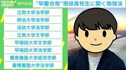 高2の冬から勉強して2025年“早慶合格”！ 膨大な量の英単語・世界史を暗記した勉強法とは？