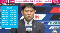 日本代表、Ｗ杯アジア最終予選に臨むメンバー27人が決定！大橋祐紀が初招集、藤田譲瑠チマも約2年ぶり復帰