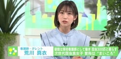 「最期が近い方は面会していただくとか、天秤にかけるようなことをしなければならないのはすごく心苦しい」 看護師兼タレントの荒川真衣が語る、終末期医療の現場
