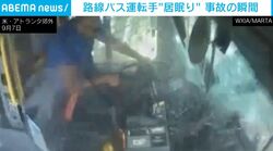 ウトウト居眠りする運転手…路線バスが中央線を越え、木に衝突する瞬間 乗客2人と運転手が負傷 米