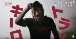 内藤哲也、G1へ不敵な予告！「これ以上ない踏み台」「2歩先のロス・インゴを見せる」