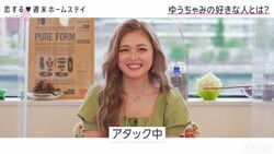 “令和のギャル”ゆうちゃみ、現在好きな人にアタック中！お相手は同じ業界の人？！『恋ステ2022春』第2話