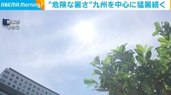 熊本は猛烈な暑さに 九州を中心に猛暑続く