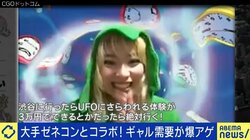 敬語禁止・リアクション多め…お堅い社内会議も変われる?ギャルのポジティブ感を応用した“ブレスト”に大手企業も注目