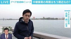 北朝鮮国内を映した動画に“隣国”中国も関心 国境封鎖を続ける北朝鮮の今 現地記者が解説