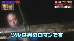 ナスDが語る“男のロマン” にキャンプ芸人・バイきんぐ西村も深く頷く「いや〜いいねぇ」